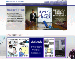 ダイコー電機コーポレートサイト