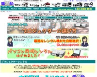 プロジェクターレンタル