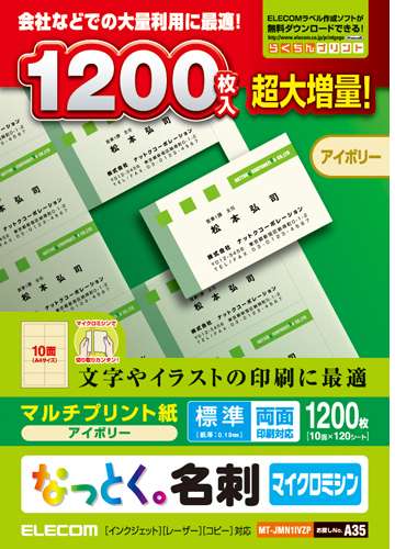 ELECOM なっとく。名刺(マイクロミシン・標準) MT-JMN1IVZP