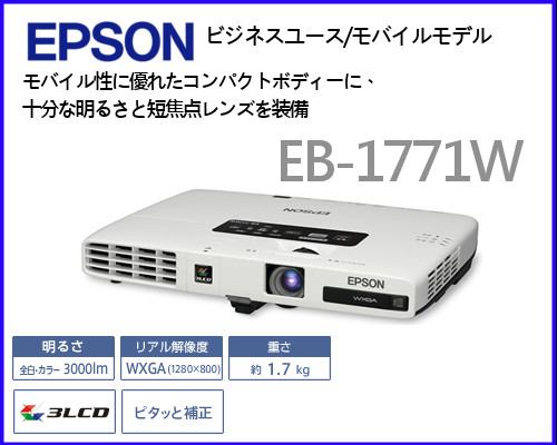 EB-1771W
