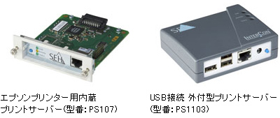 EPSON エプソンプリンター用内蔵プリントサーバー PS107