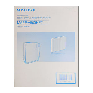 MITSUBISHI 交換用HEPA+活性炭フィルター(MA-K26D形用) MAPR-860HFT