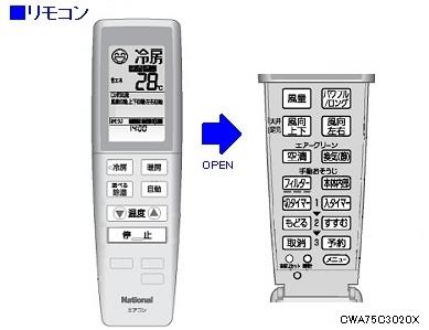 NATIONAL リモコン CWA75C3020X