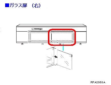 NATIONAL ガラス扉(ジュン)(右) RFA3156