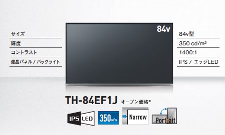 NATIONAL 84V型フルハイビジョン液晶ディスプレイ TH-84EF1J