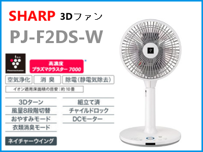 SHARP コンパクト・3Dターン 高さ:52.5〜64.5cm PJ-F2DS-W
