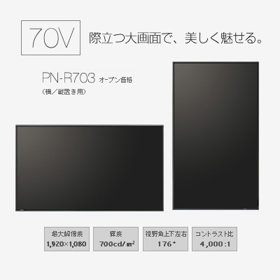 SHARP 70型厚み約4cm まるでポスター感覚のデジタルサイネージ PN-R703