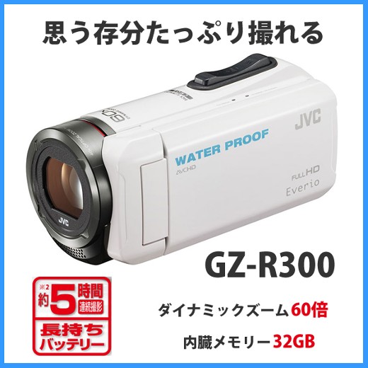 GZ-R300-W