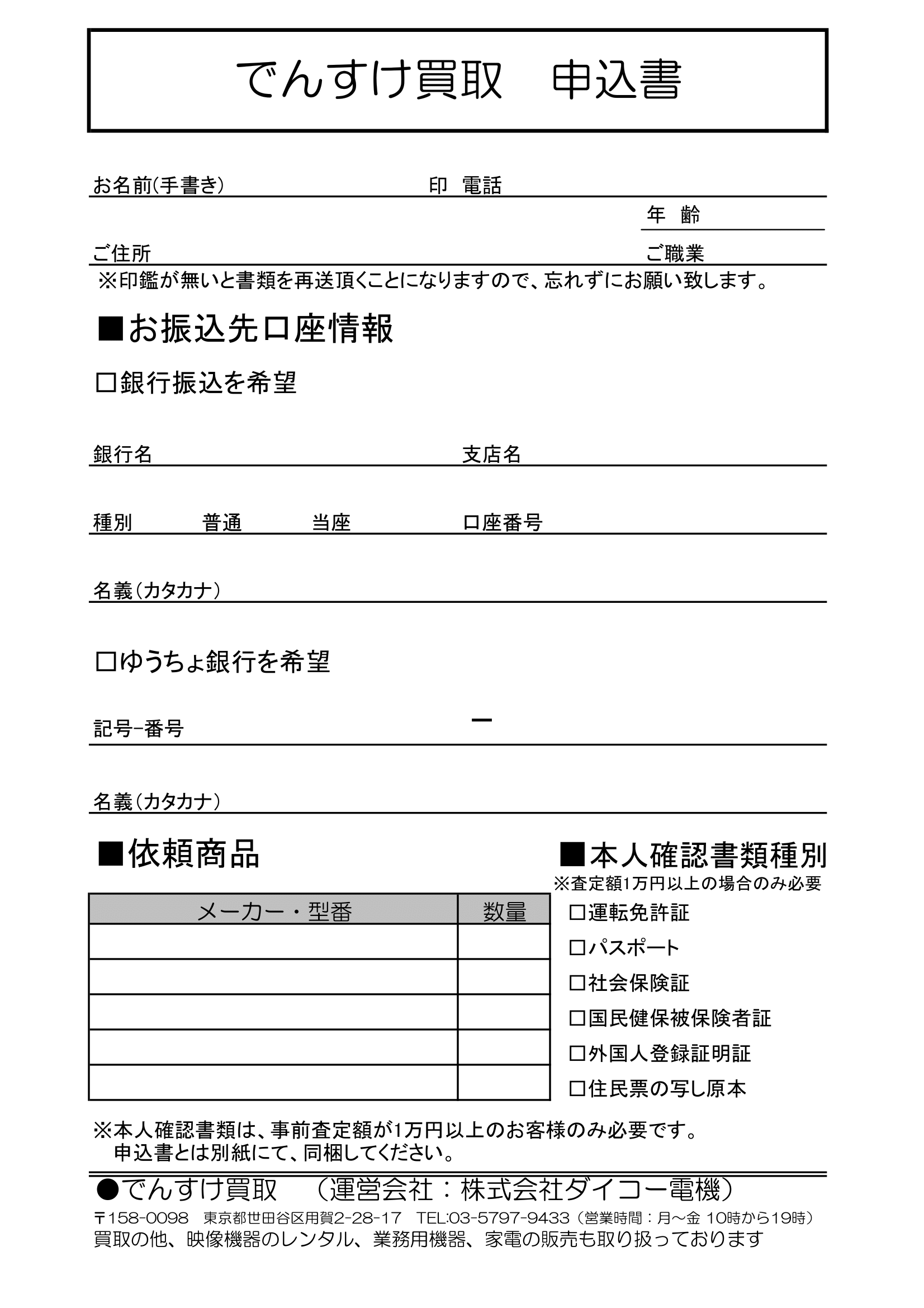 買取申込書