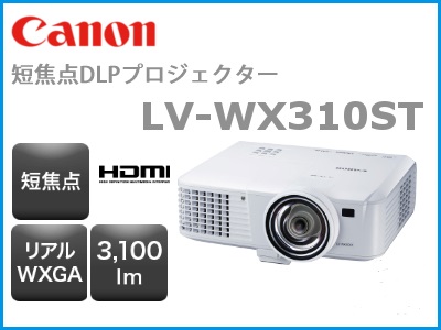 CANON 3100lm WXGA 短焦点 LV-WX310ST