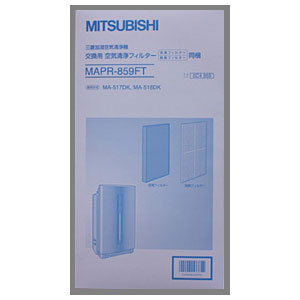 MITSUBISHI 空気清浄機【MA-517DK、MA-518DK】用交換用集じん+触媒フィルター 