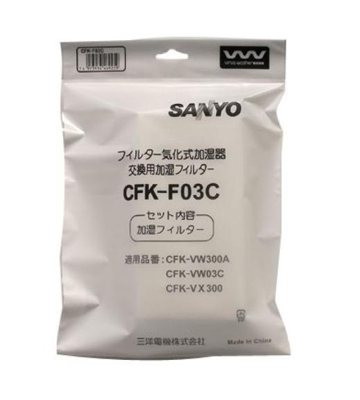 SANYO 加湿機交換用加湿フィルター【CFK-F03C】 
