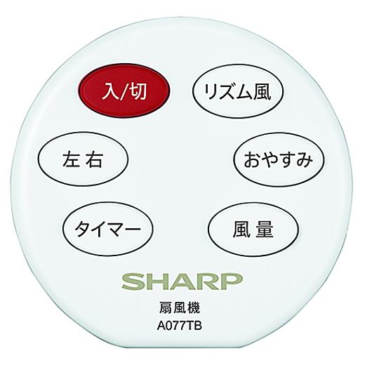 SHARP 扇風機【PJ-H3AK、PJ-J3AK、PJ-L3AK、PJ-N3AK、PJ-P3AK】用リモコン 