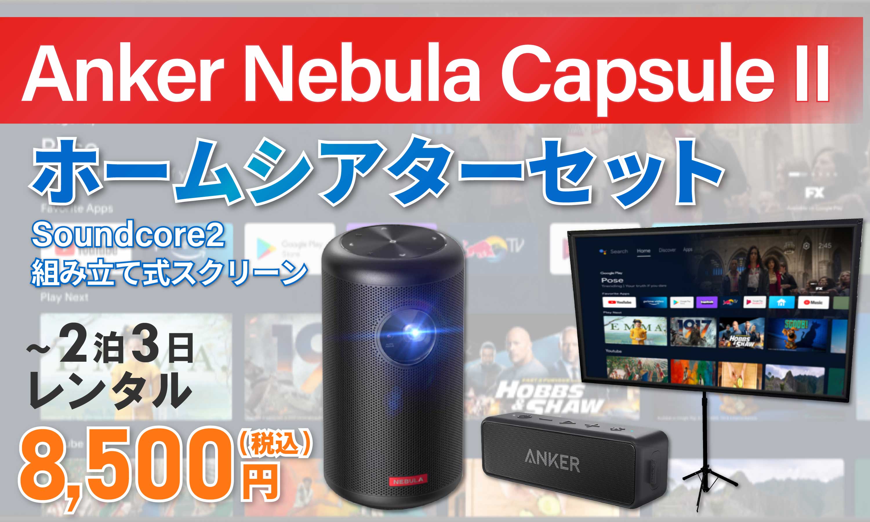 プロジェクターレンタルなら - でんすけレンタル